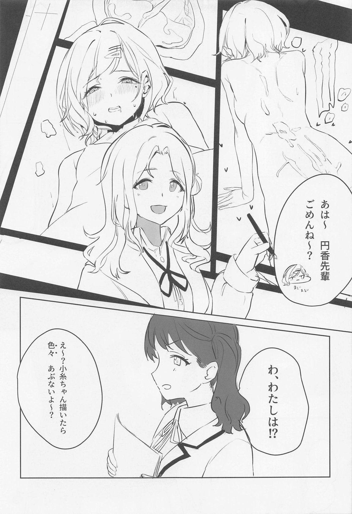 ノクチルドスケベ合同誌『echichill～さよなら、純潔(とうめい)だった僕たち～』 76ページ