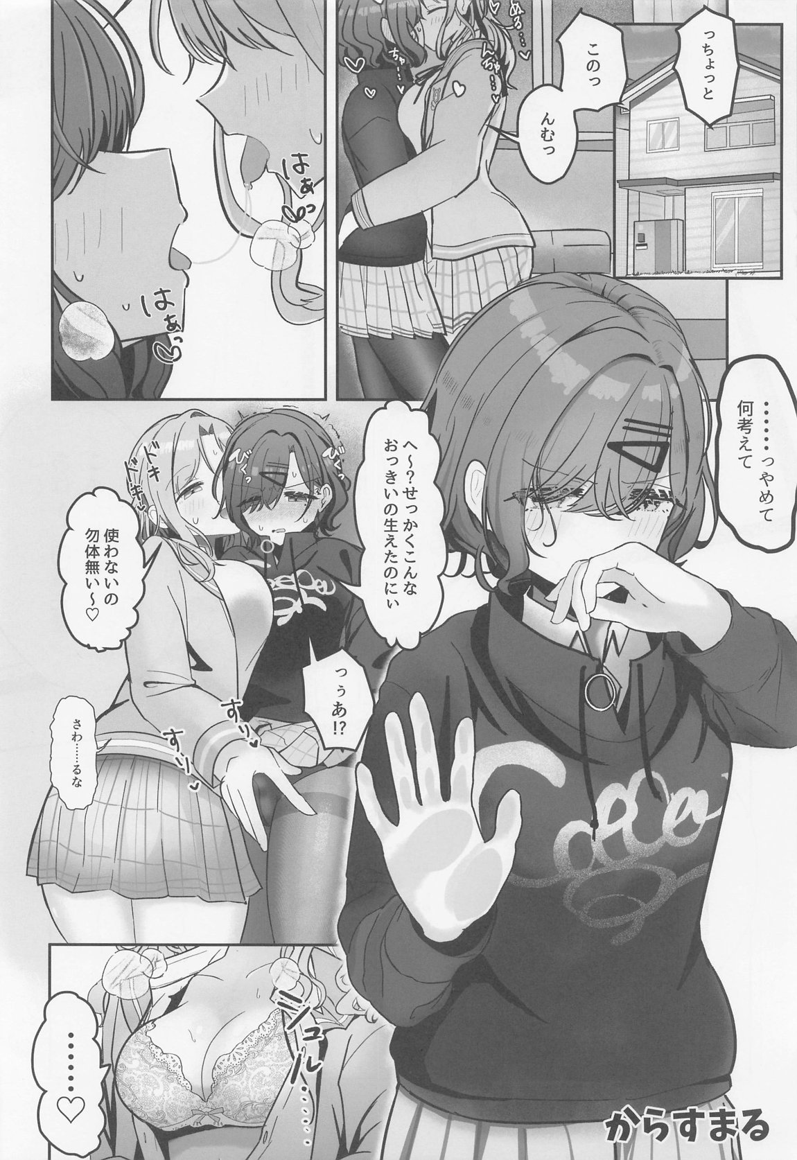 ノクチルドスケベ合同誌『echichill～さよなら、純潔(とうめい)だった僕たち～』 77ページ
