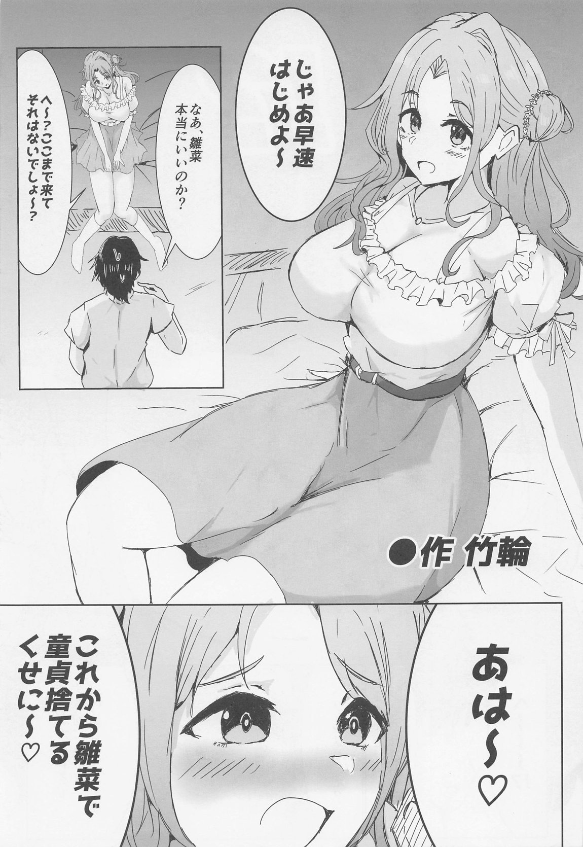 ノクチルドスケベ合同誌『echichill～さよなら、純潔(とうめい)だった僕たち～』 86ページ