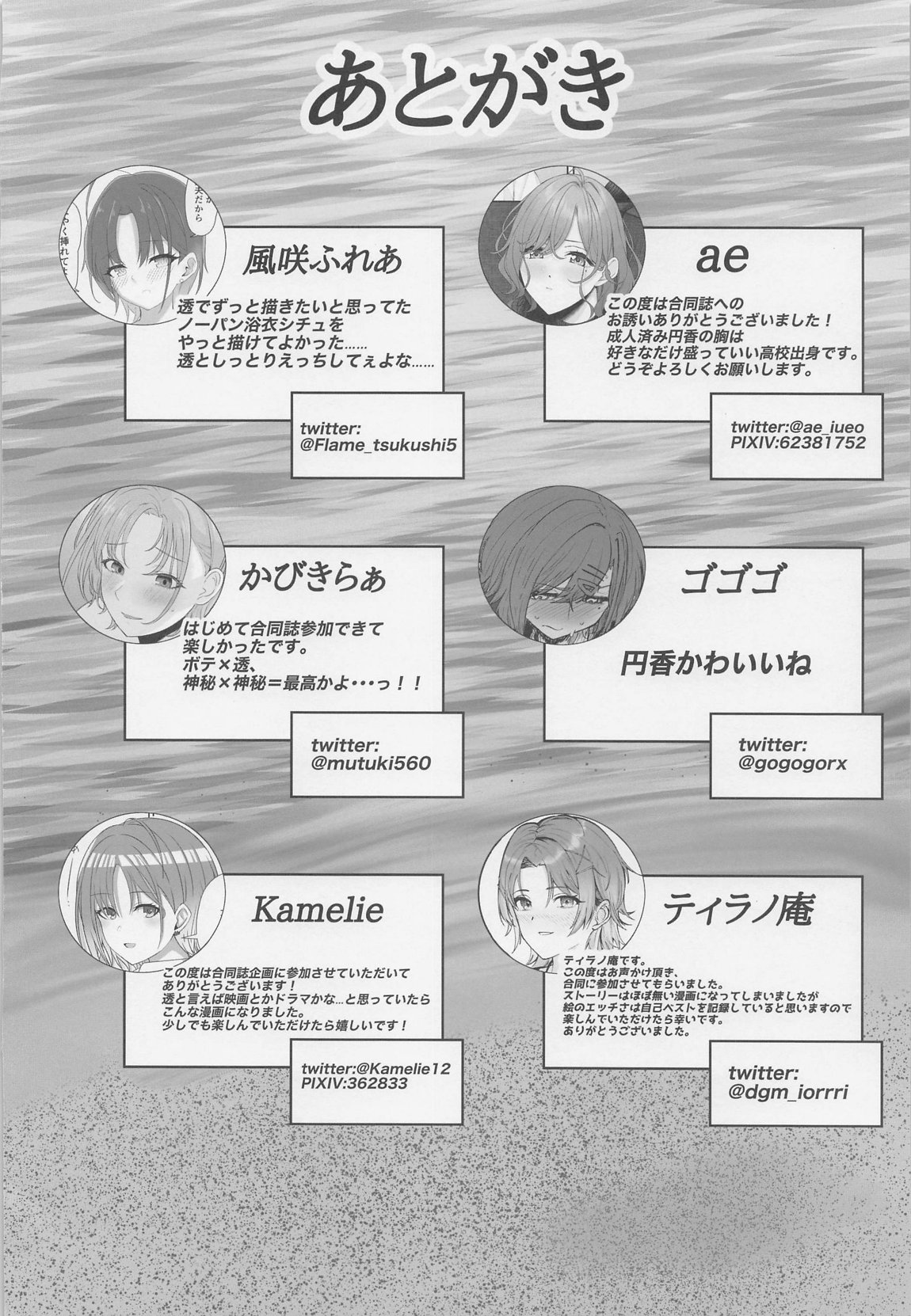 ノクチルドスケベ合同誌『echichill～さよなら、純潔(とうめい)だった僕たち～』 94ページ