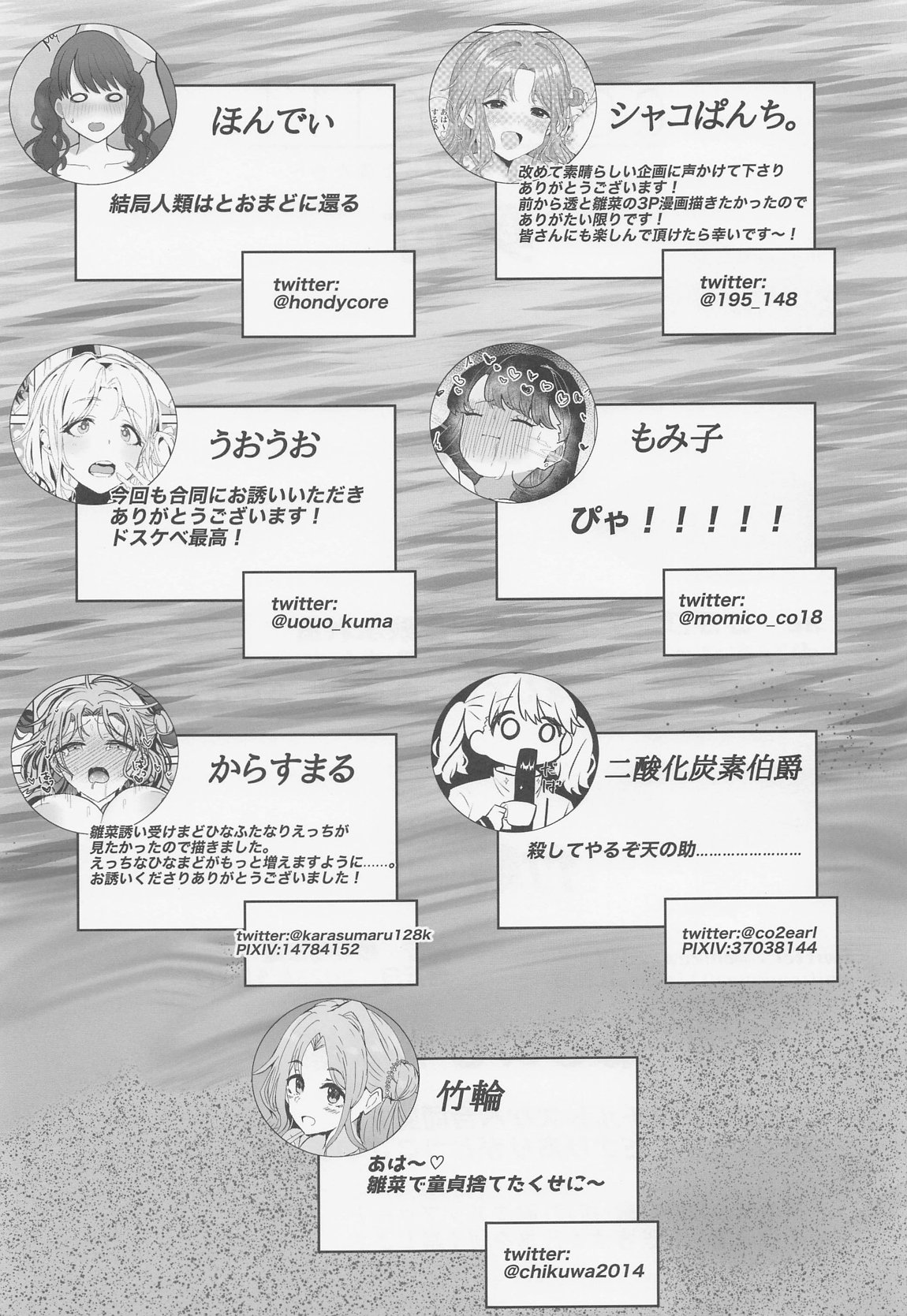 ノクチルドスケベ合同誌『echichill～さよなら、純潔(とうめい)だった僕たち～』 95ページ