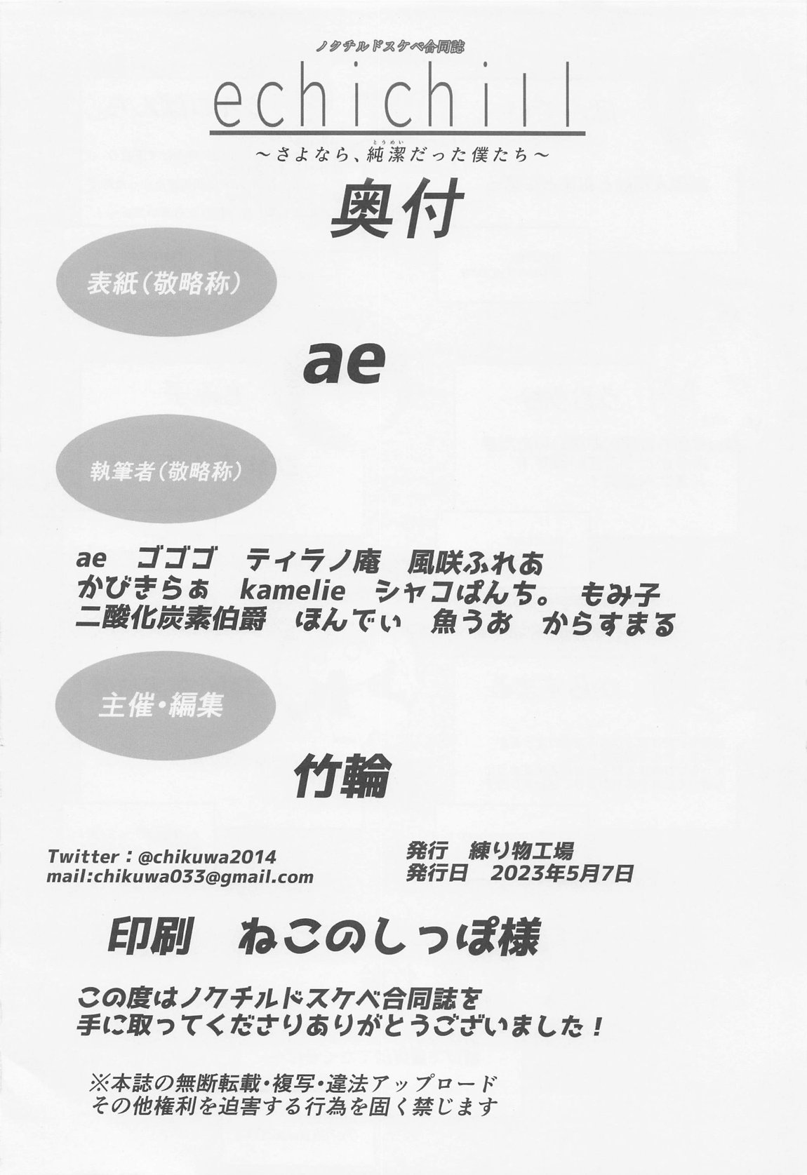 ノクチルドスケベ合同誌『echichill～さよなら、純潔(とうめい)だった僕たち～』 96ページ