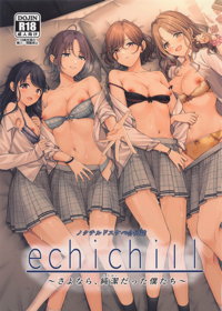 ノクチルドスケベ合同誌『echichill~さよなら、純潔(とうめい)だった僕たち~』