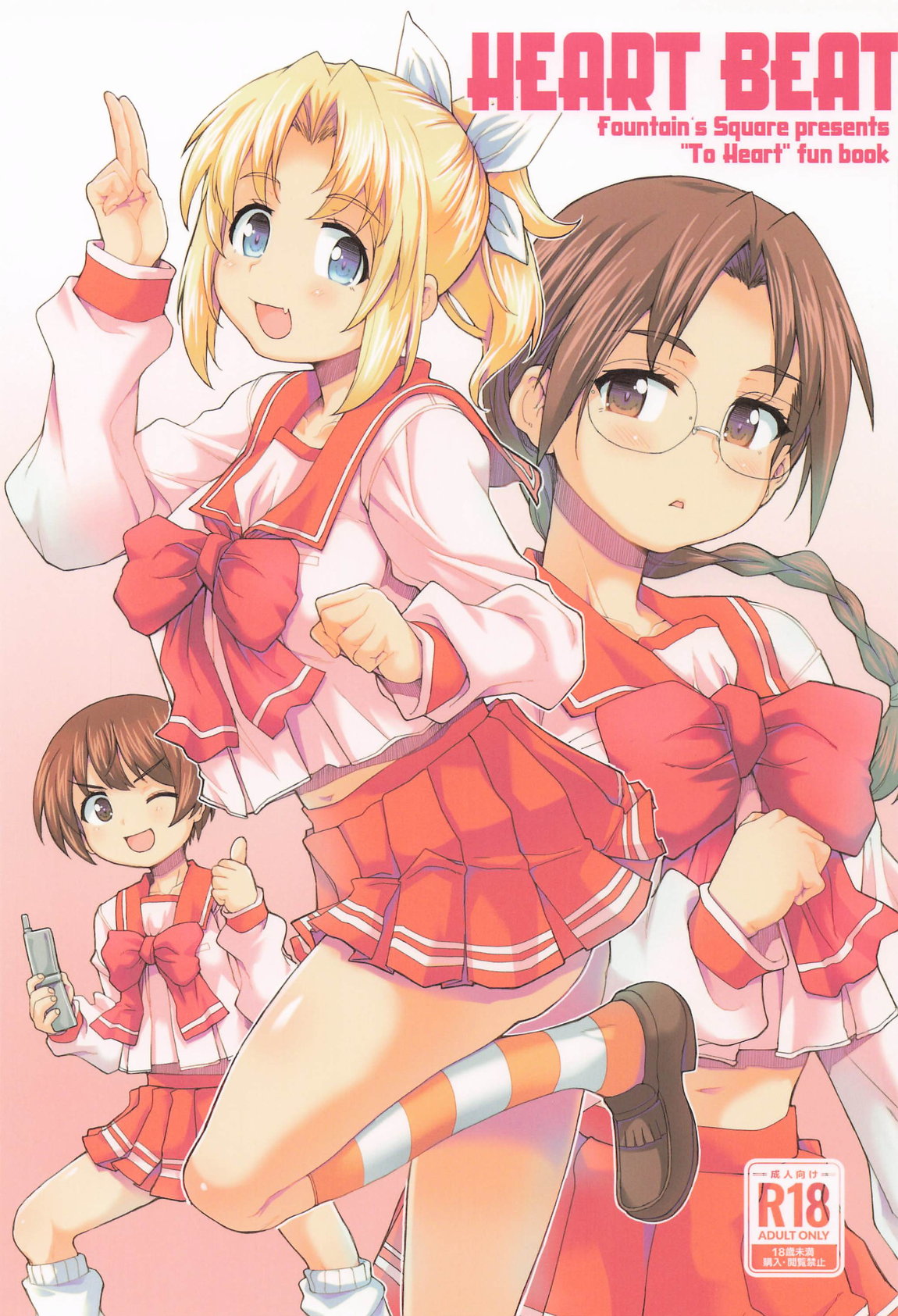 HEARTBEAT 1ページ