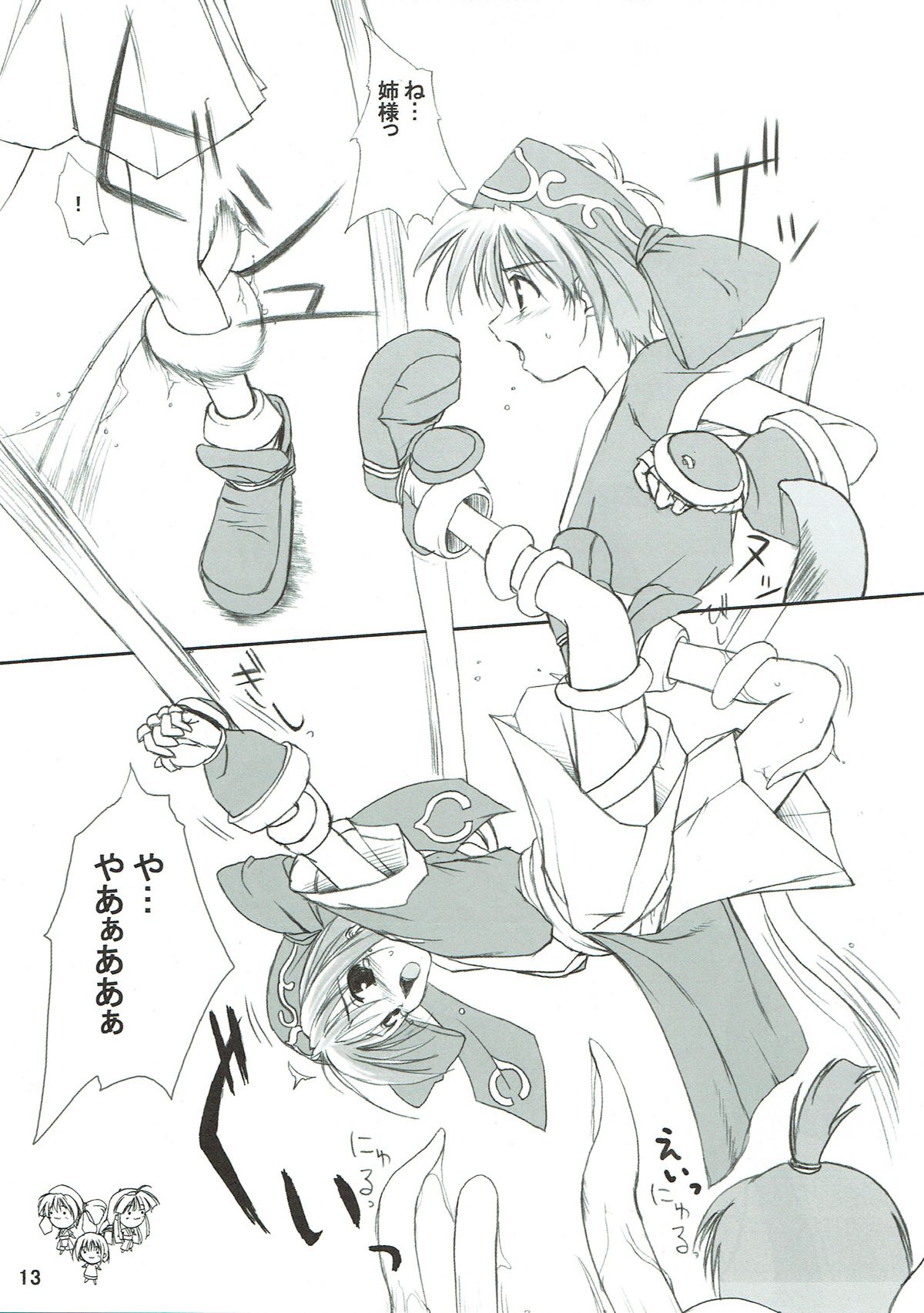 ぴこみこ 12ページ