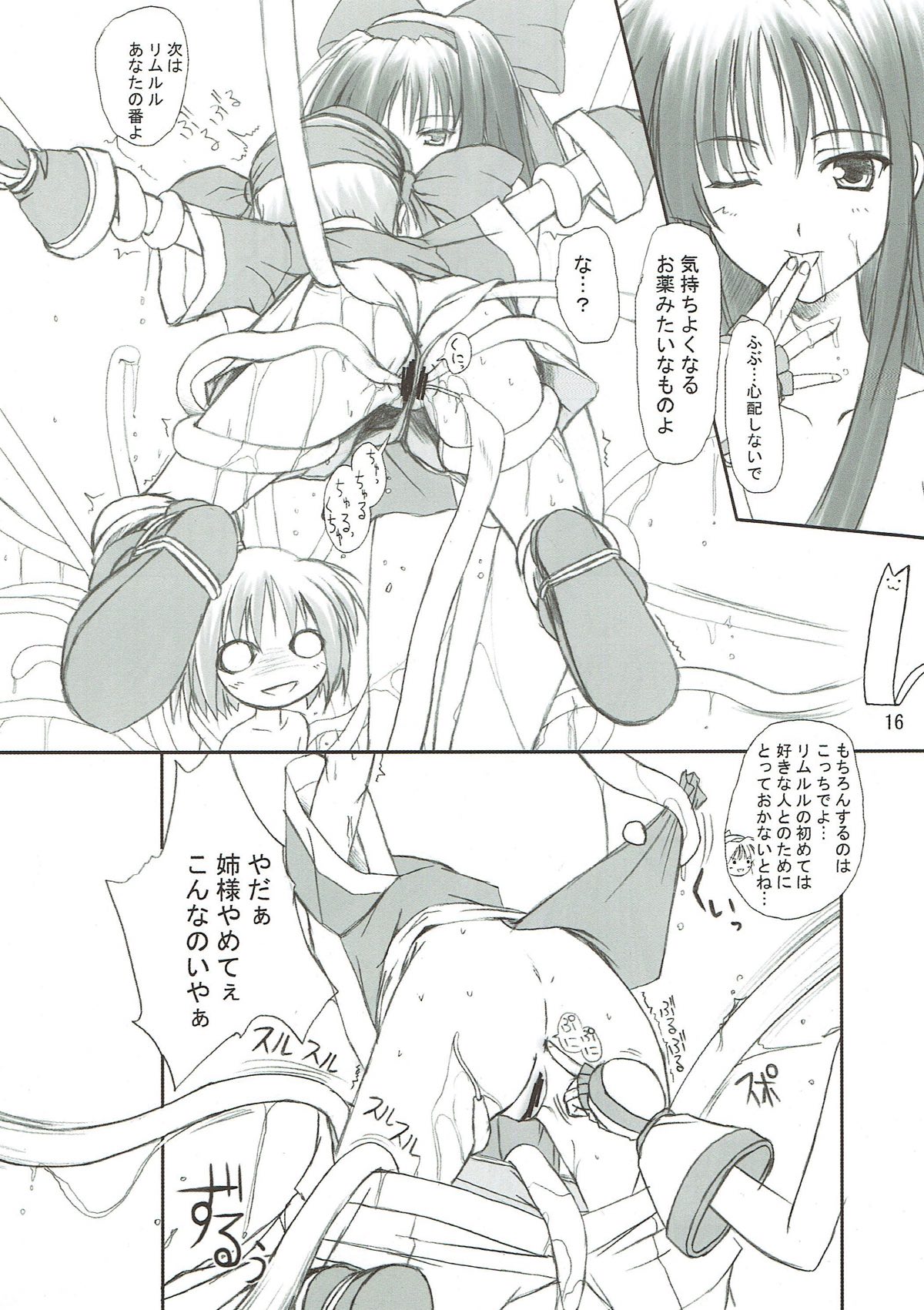 ぴこみこ 15ページ