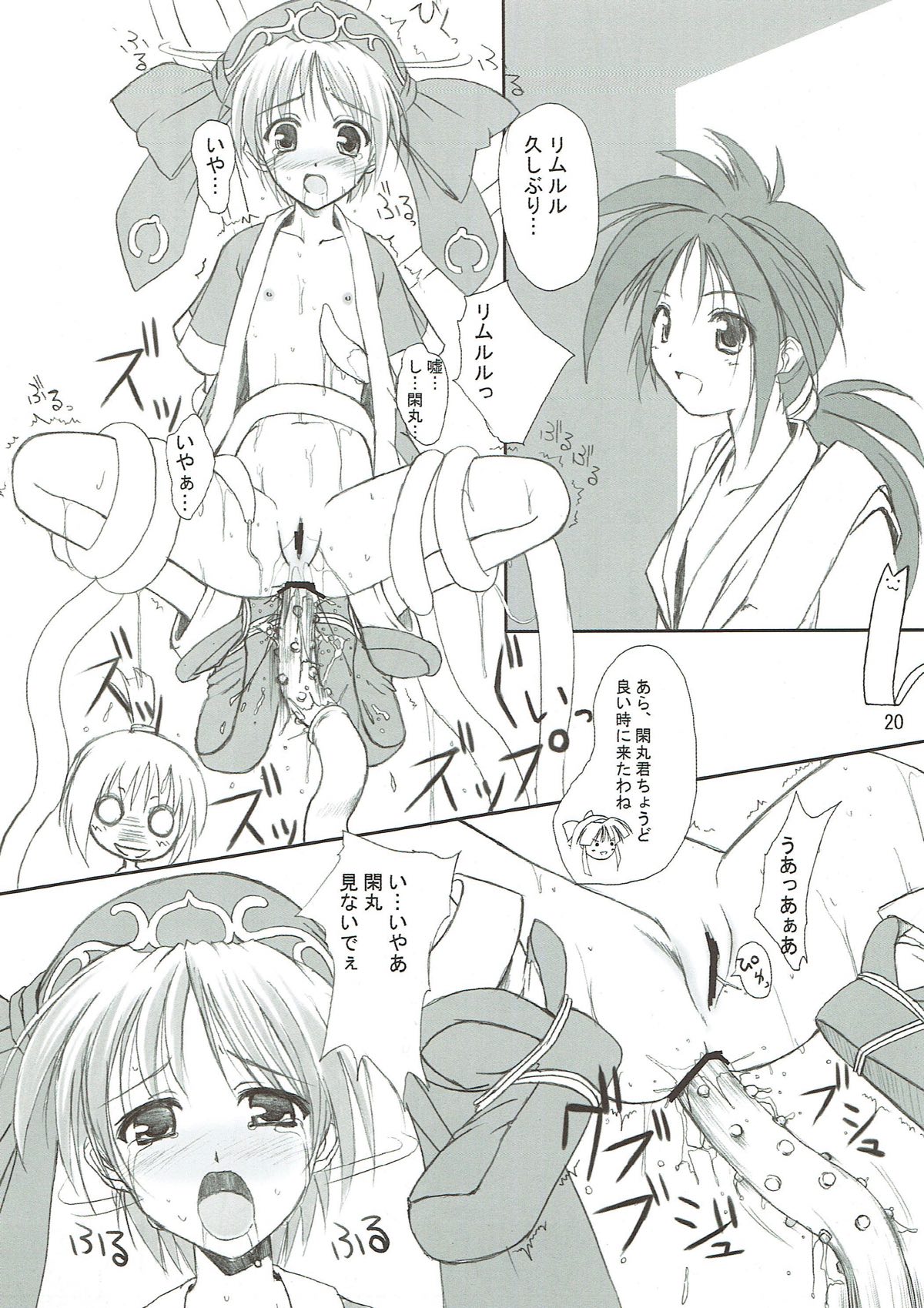ぴこみこ 19ページ