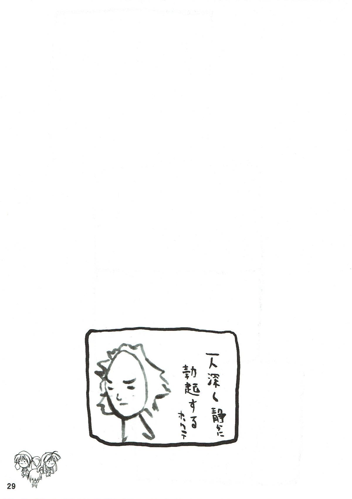 ぴこみこ 28ページ
