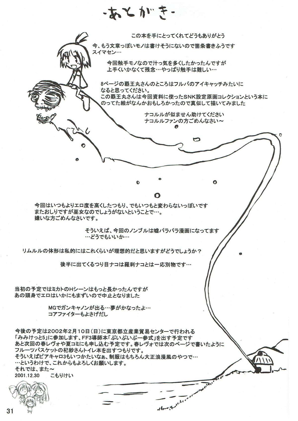 ぴこみこ 30ページ
