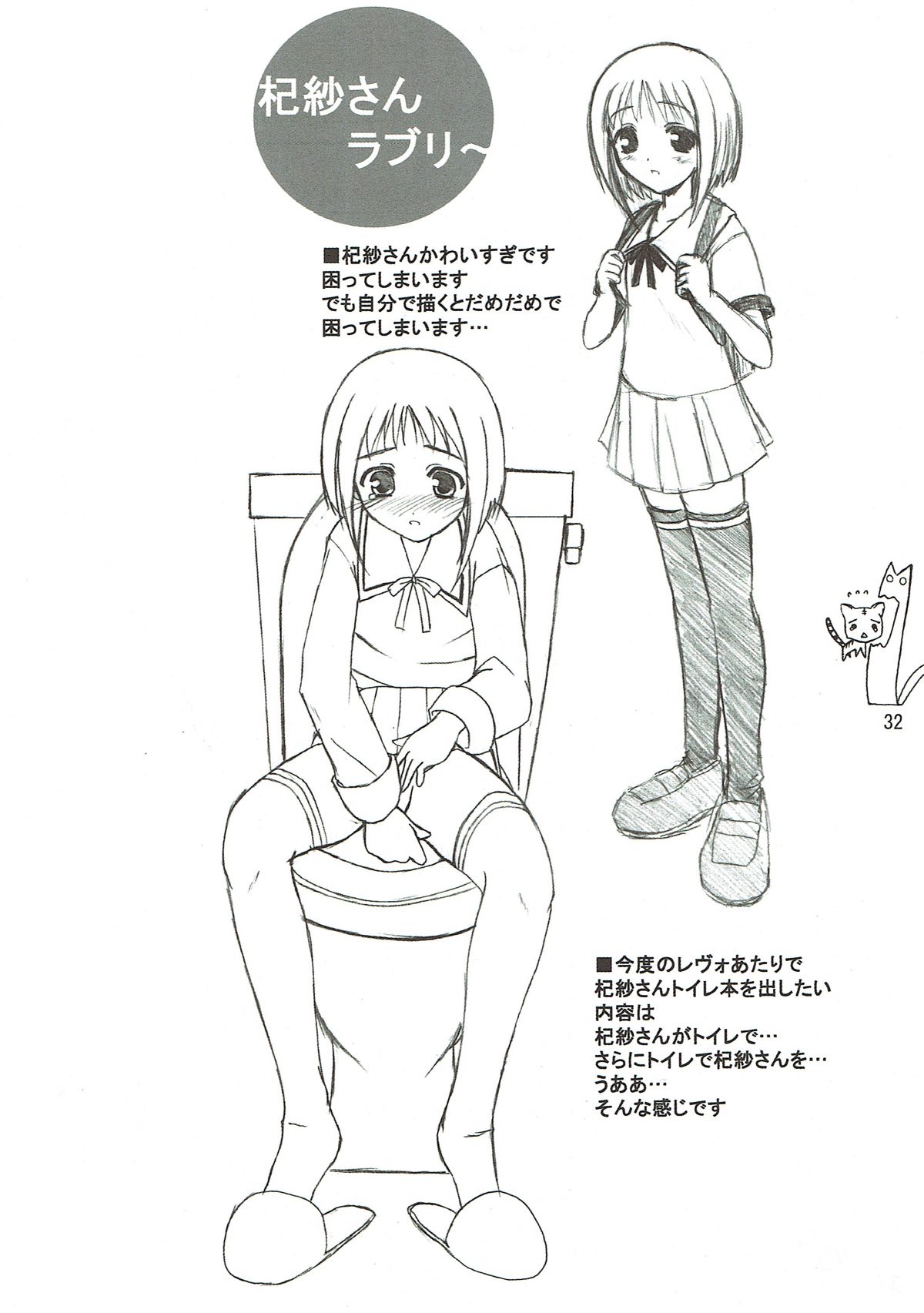 ぴこみこ 31ページ