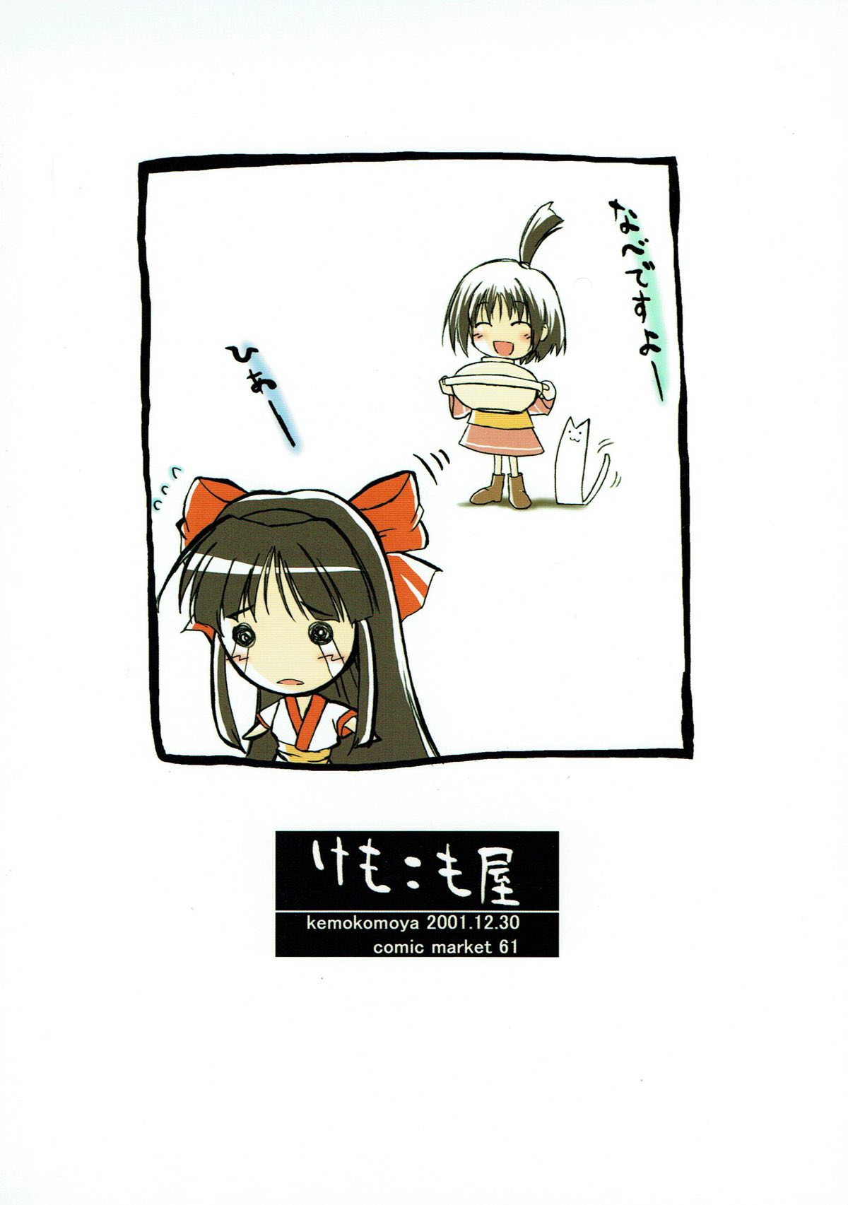 ぴこみこ 34ページ