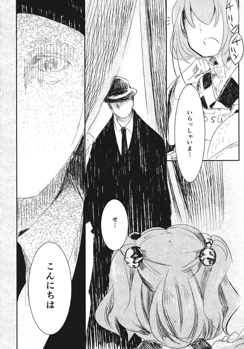 おびえる小鈴ちゃん合同 3ページ