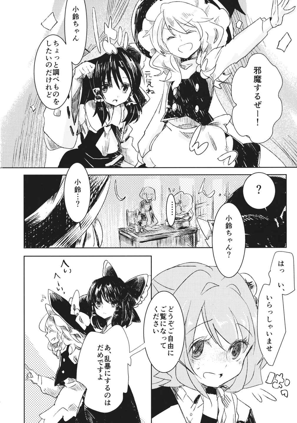 おびえる小鈴ちゃん合同 5ページ