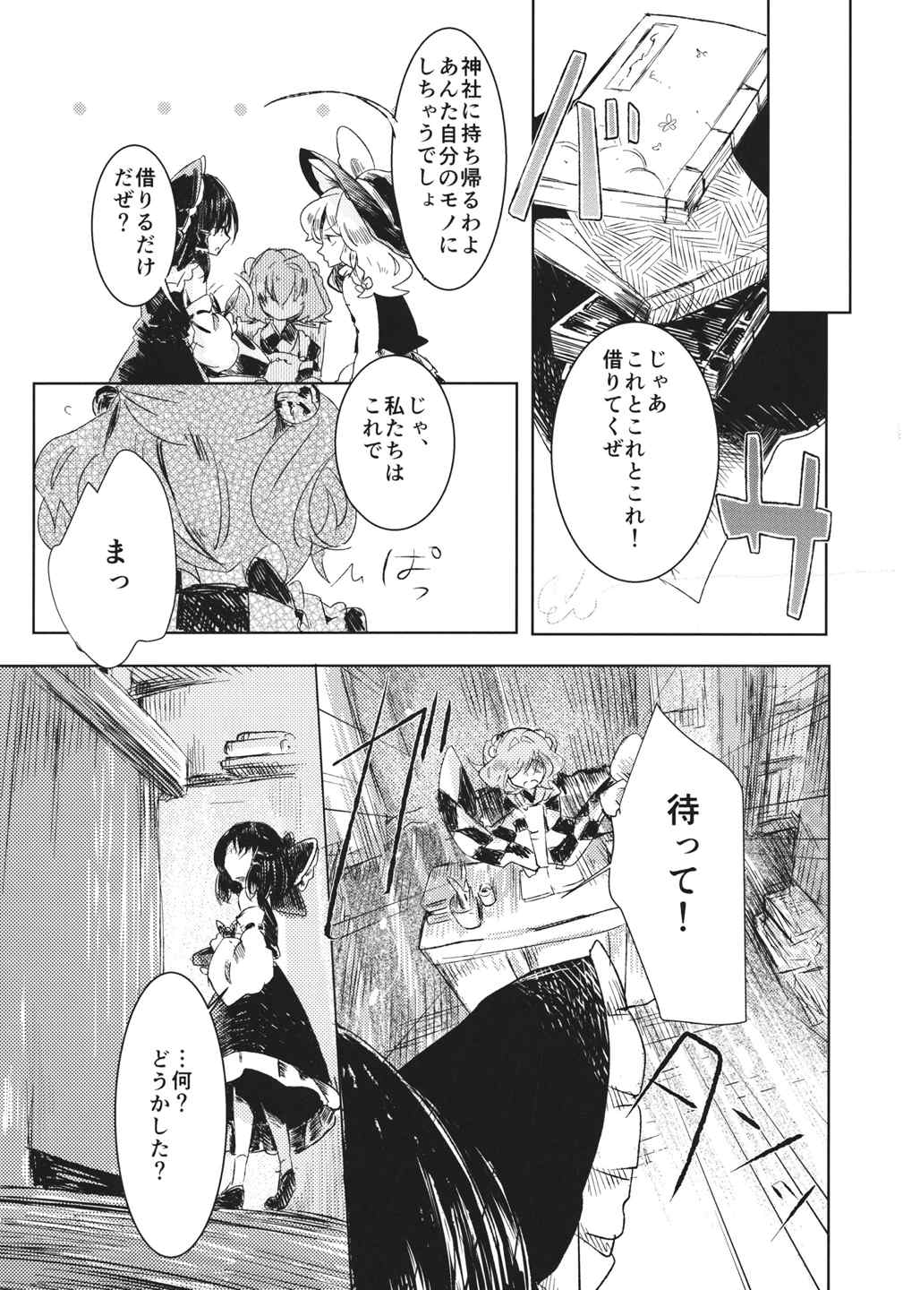おびえる小鈴ちゃん合同 6ページ