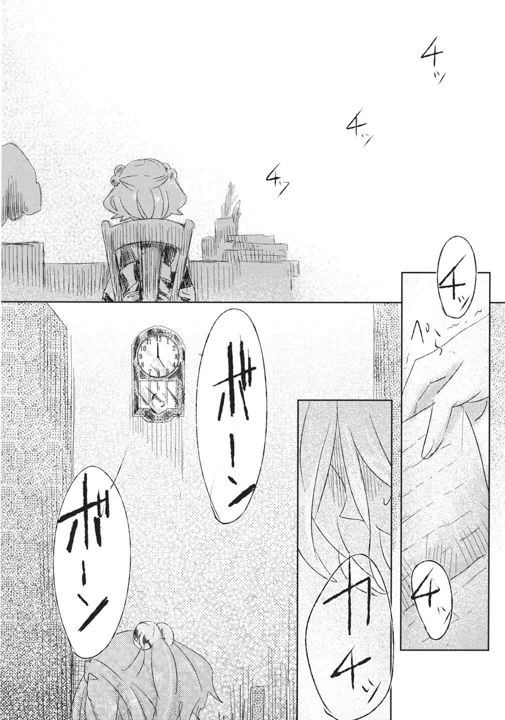 おびえる小鈴ちゃん合同 9ページ