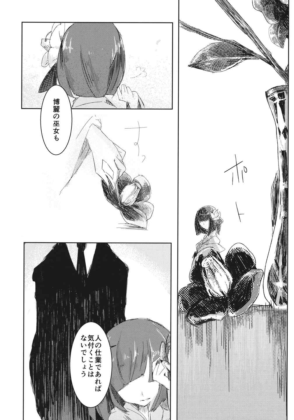 おびえる小鈴ちゃん合同 15ページ