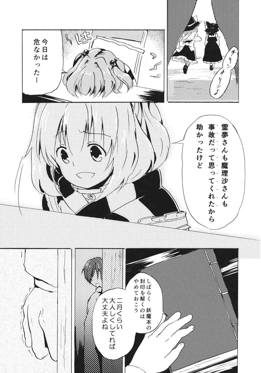 おびえる小鈴ちゃん合同 23ページ