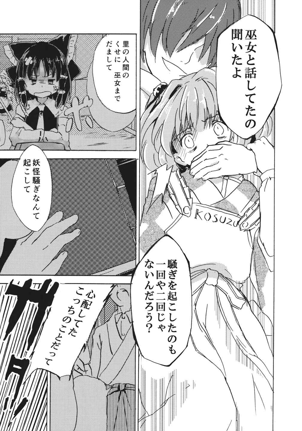 おびえる小鈴ちゃん合同 25ページ