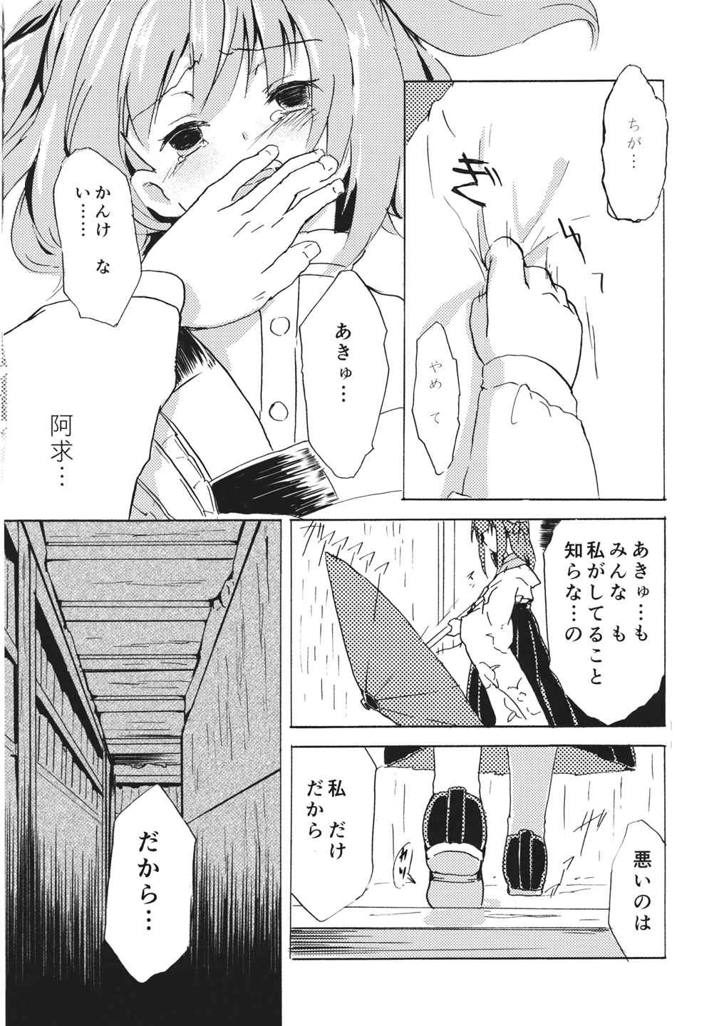 おびえる小鈴ちゃん合同 30ページ