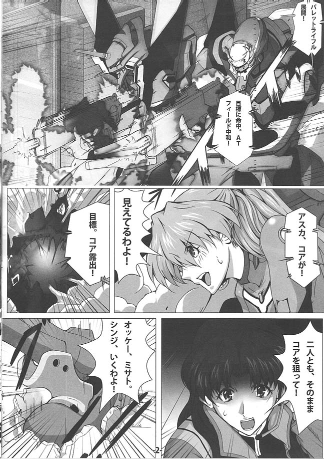 シンクロ率 200％ 3ページ