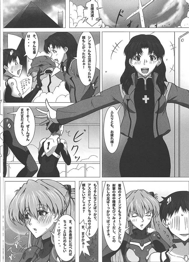 シンクロ率 200％ 5ページ