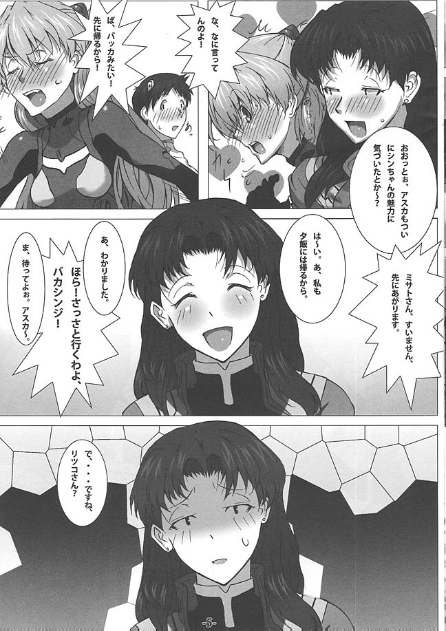 シンクロ率 200％ 6ページ