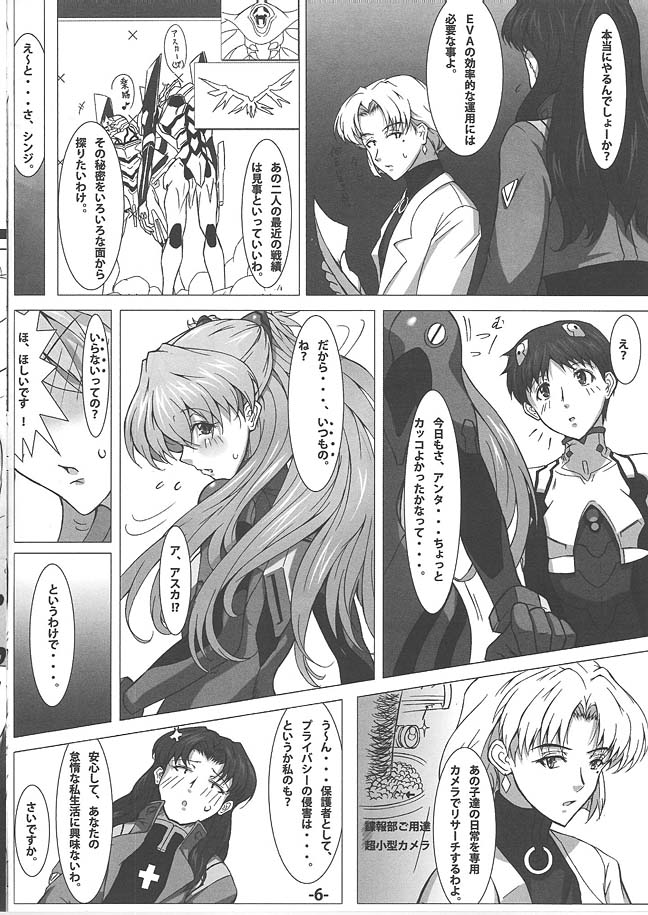 シンクロ率 200％ 7ページ