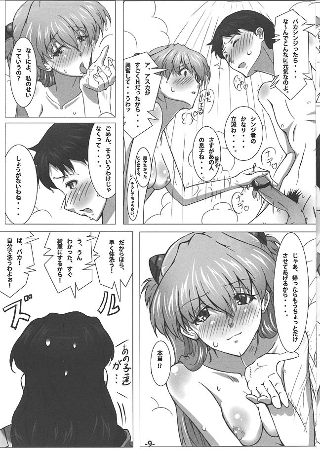 シンクロ率 200％ 10ページ