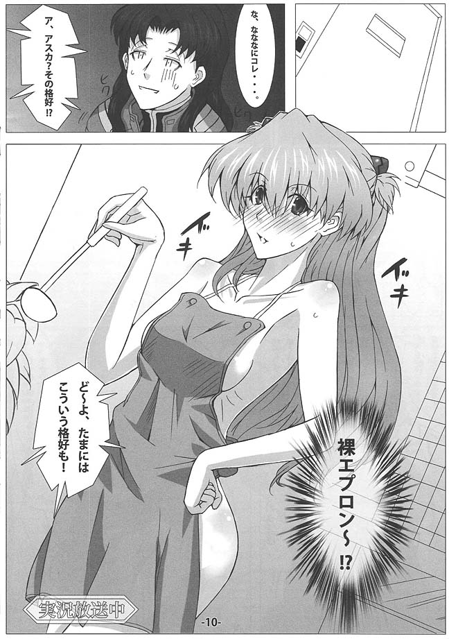 シンクロ率 200％ 11ページ