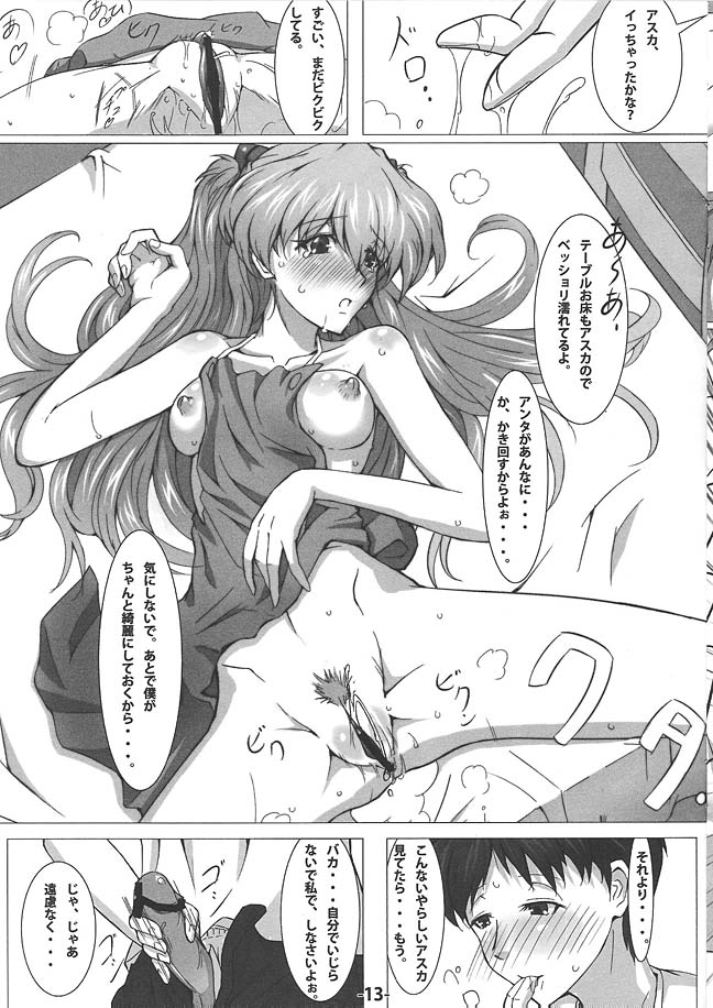 シンクロ率 200％ 14ページ