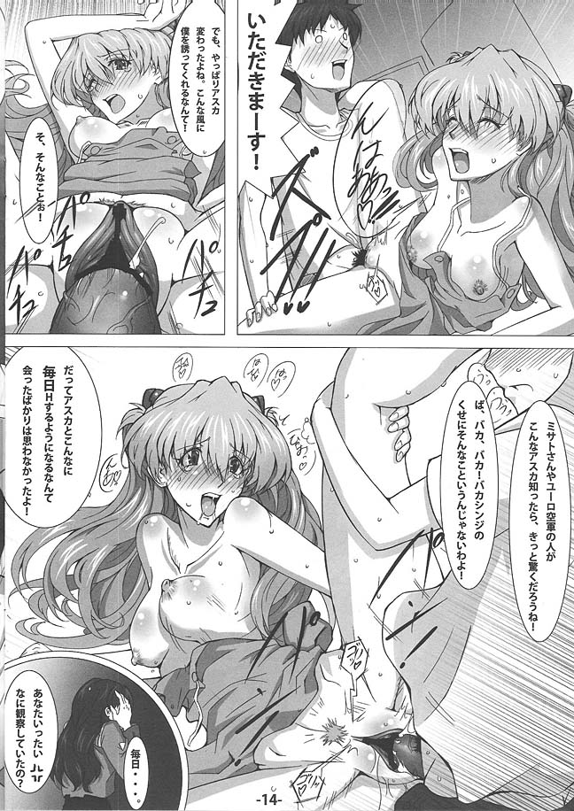 シンクロ率 200％ 15ページ