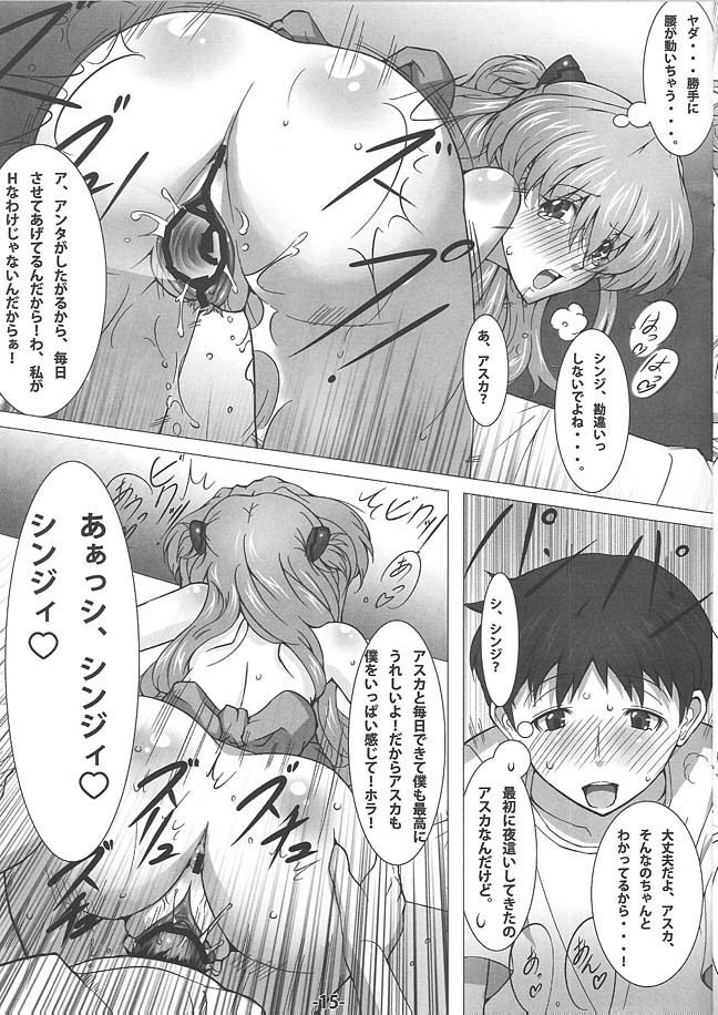 シンクロ率 200％ 16ページ