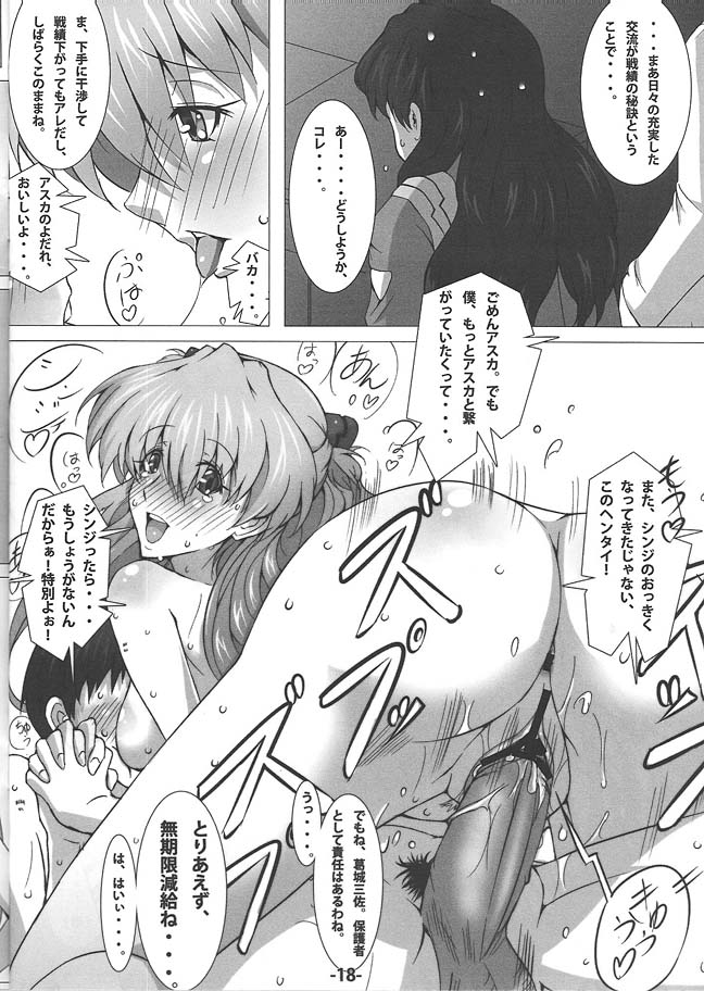 シンクロ率 200％ 19ページ