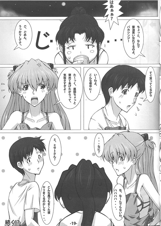 シンクロ率 200％ 20ページ
