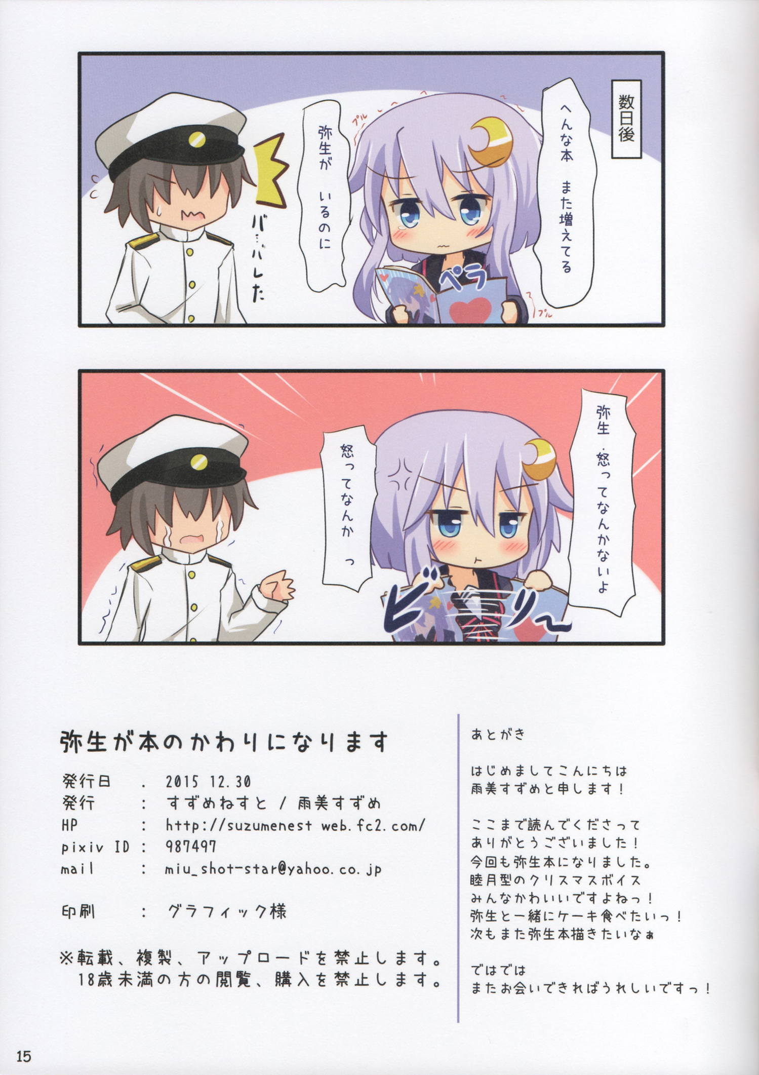 グラブル落描きまとめ 13ページ