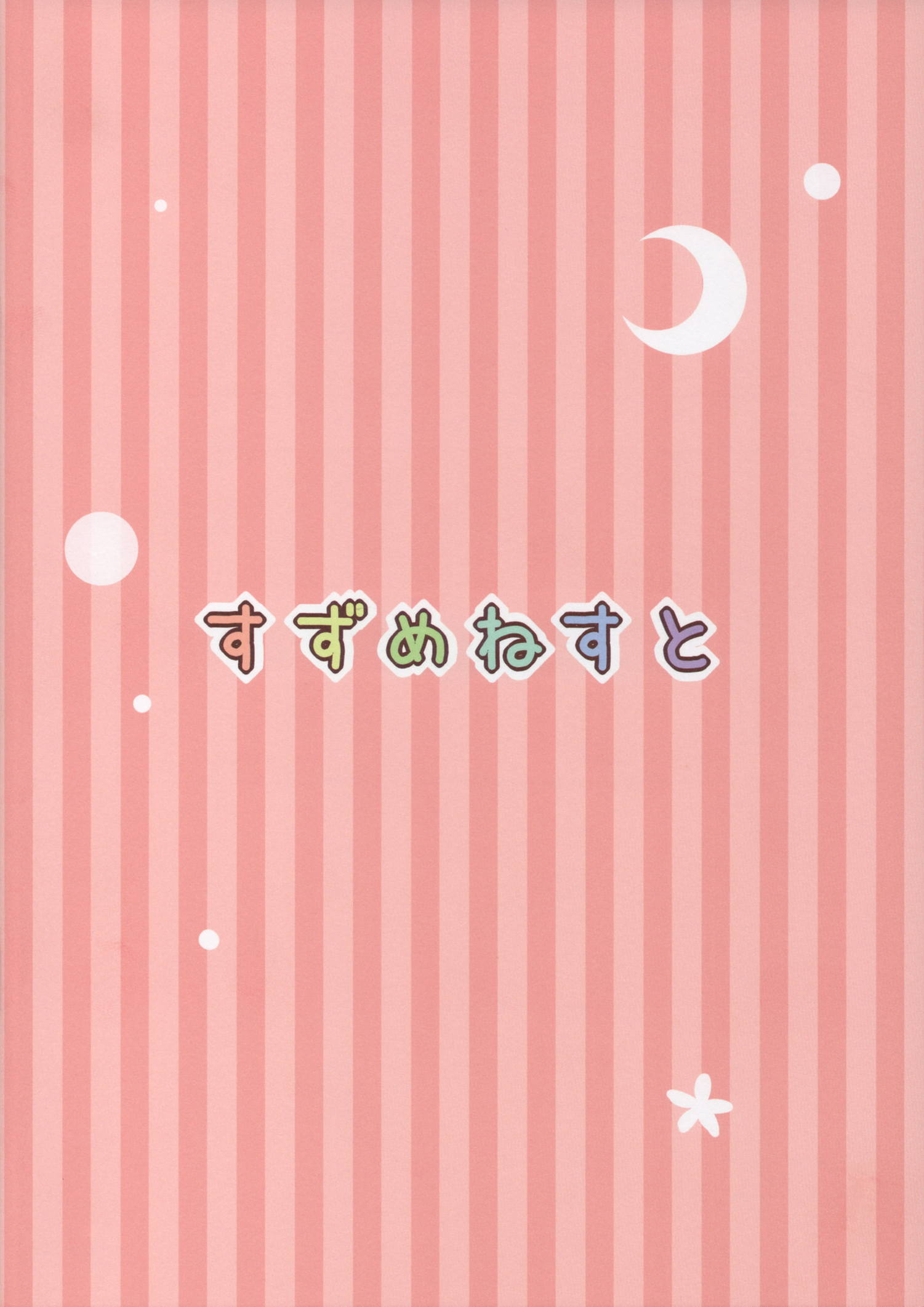 グラブル落描きまとめ 14ページ