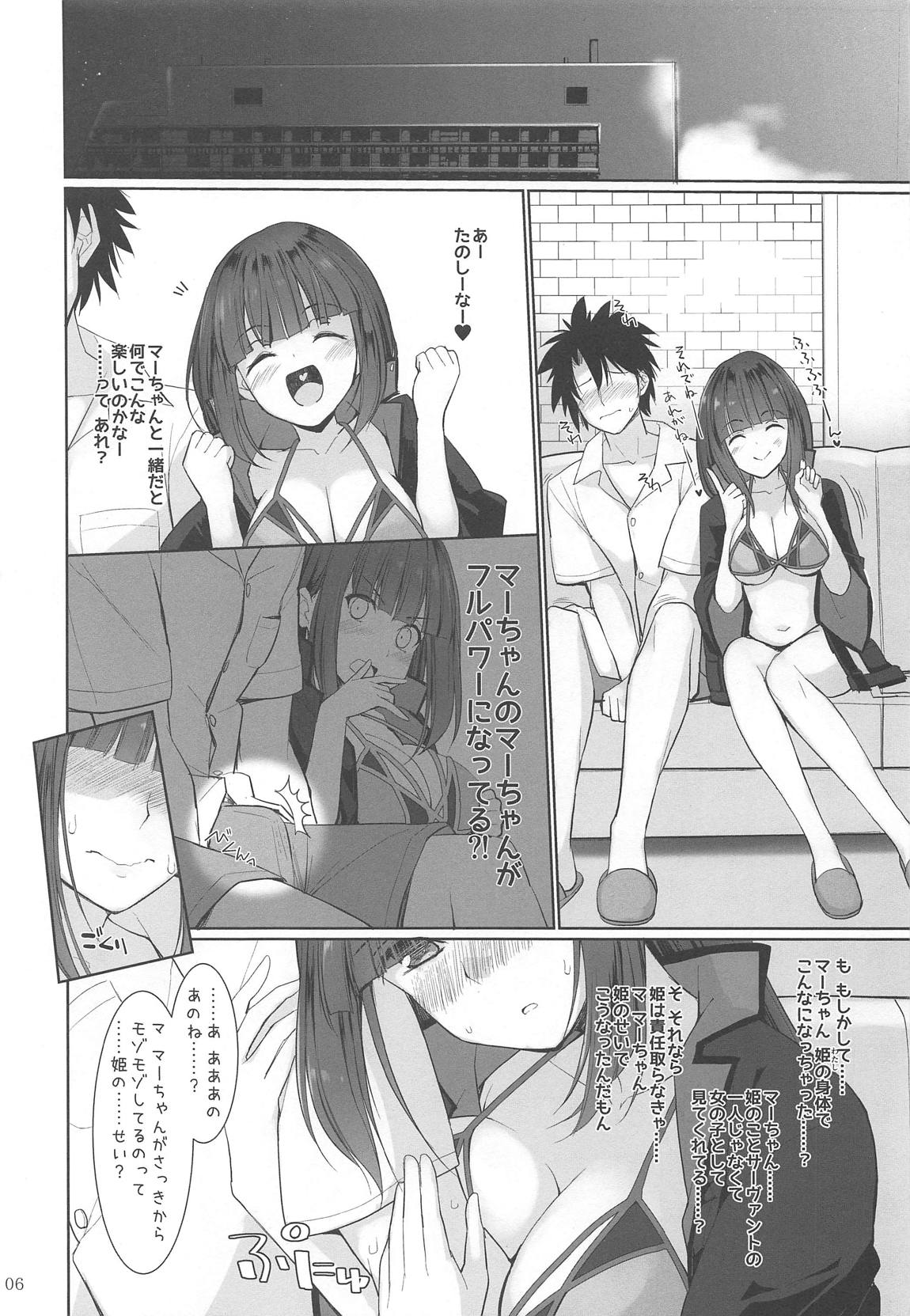 乳理継続挟射機関 拾壱 5ページ