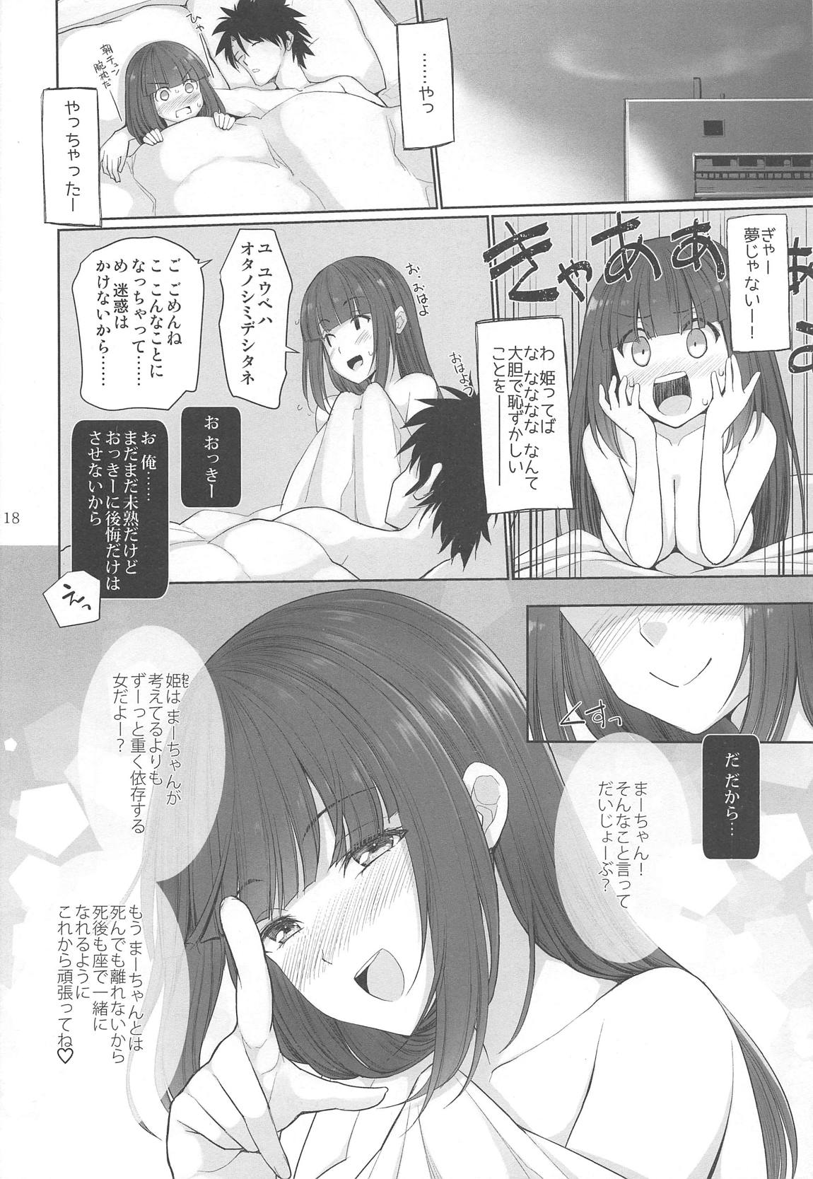 乳理継続挟射機関 拾壱 17ページ