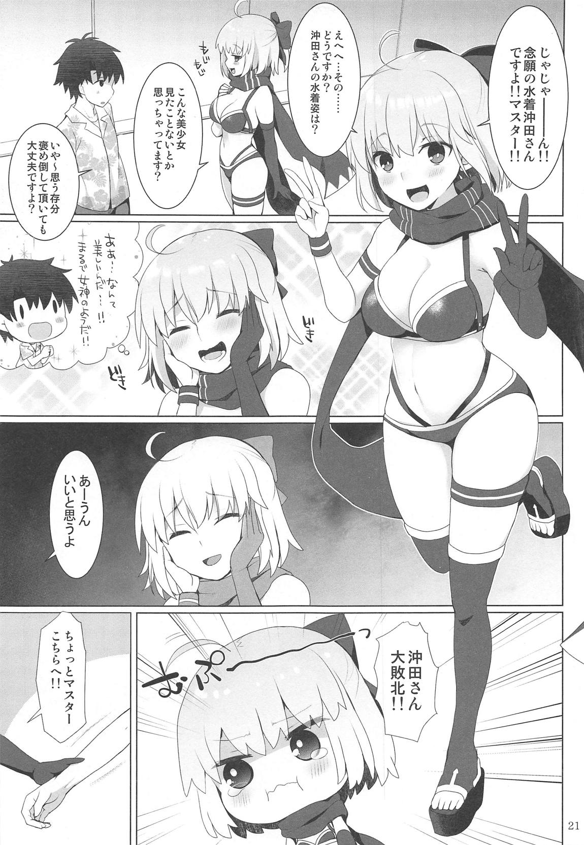 乳理継続挟射機関 拾壱 20ページ