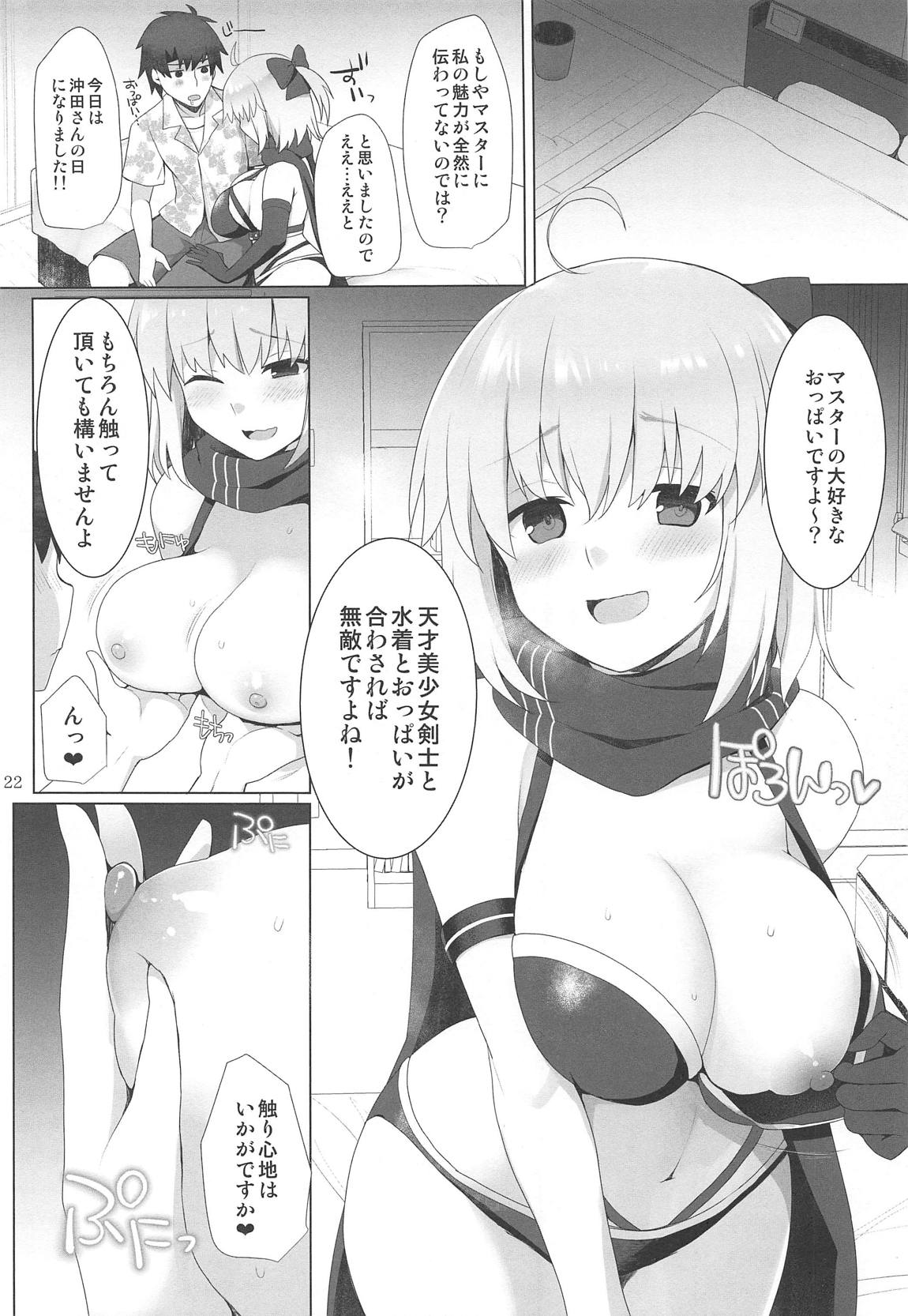 乳理継続挟射機関 拾壱 21ページ