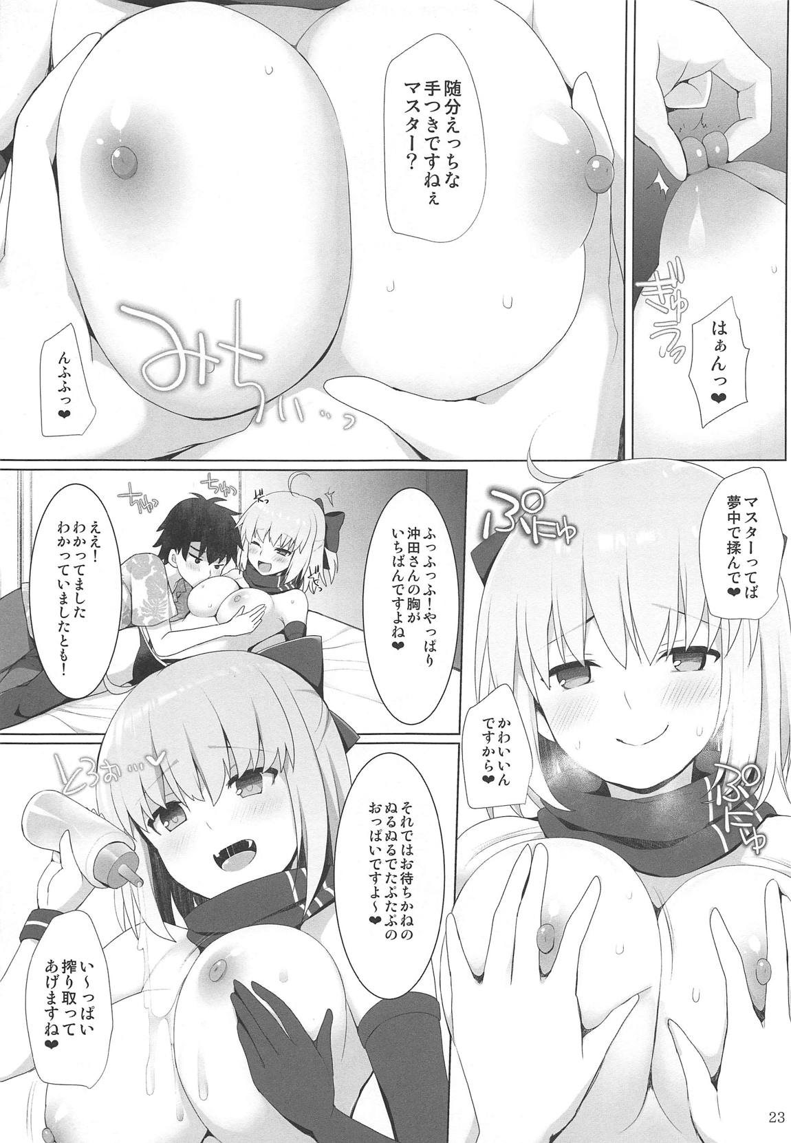 乳理継続挟射機関 拾壱 22ページ