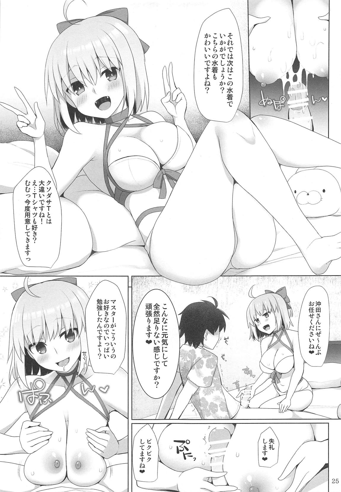 乳理継続挟射機関 拾壱 24ページ