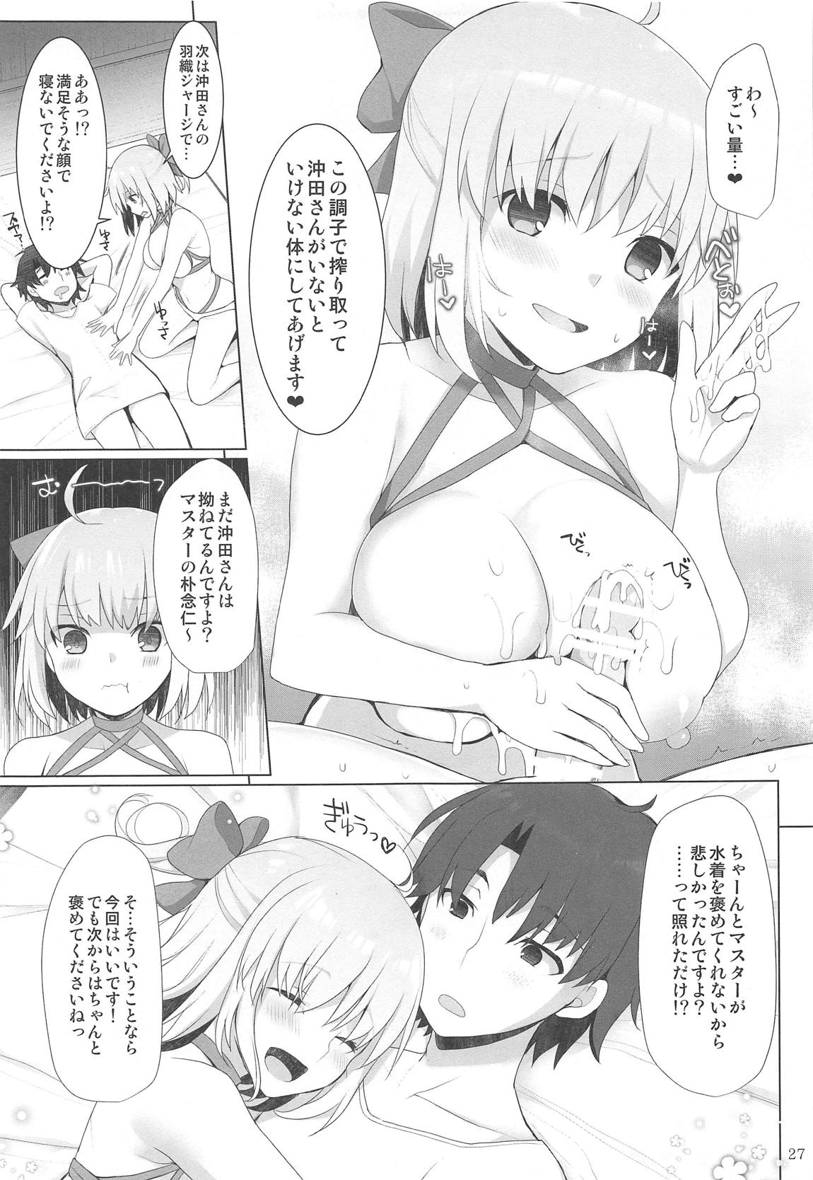 乳理継続挟射機関 拾壱 26ページ