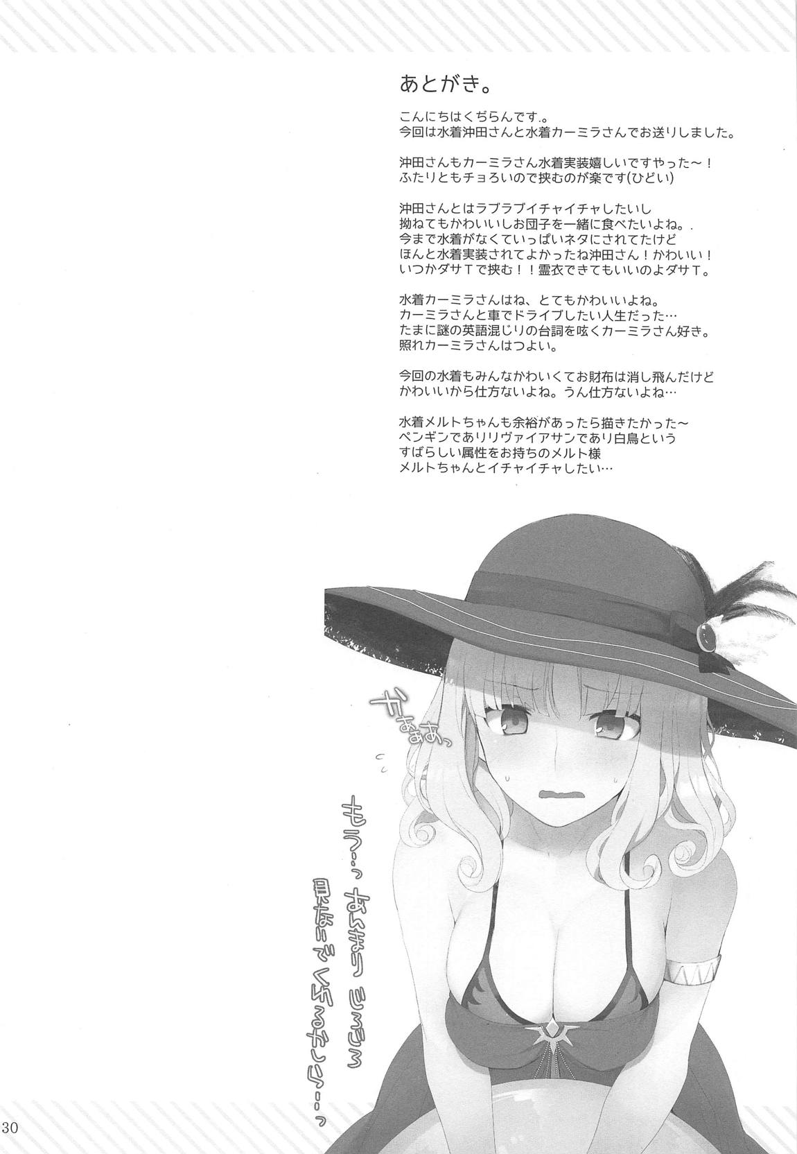 乳理継続挟射機関 拾壱 29ページ