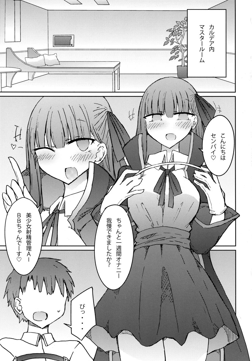 BBちゃんの甘々!射精管理ブック 2ページ
