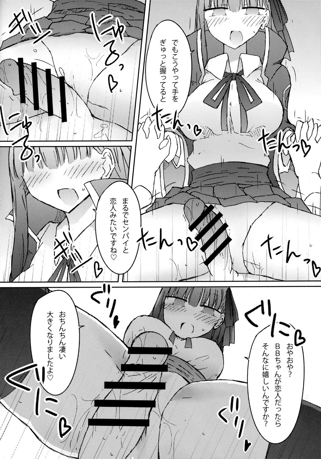 BBちゃんの甘々!射精管理ブック 13ページ