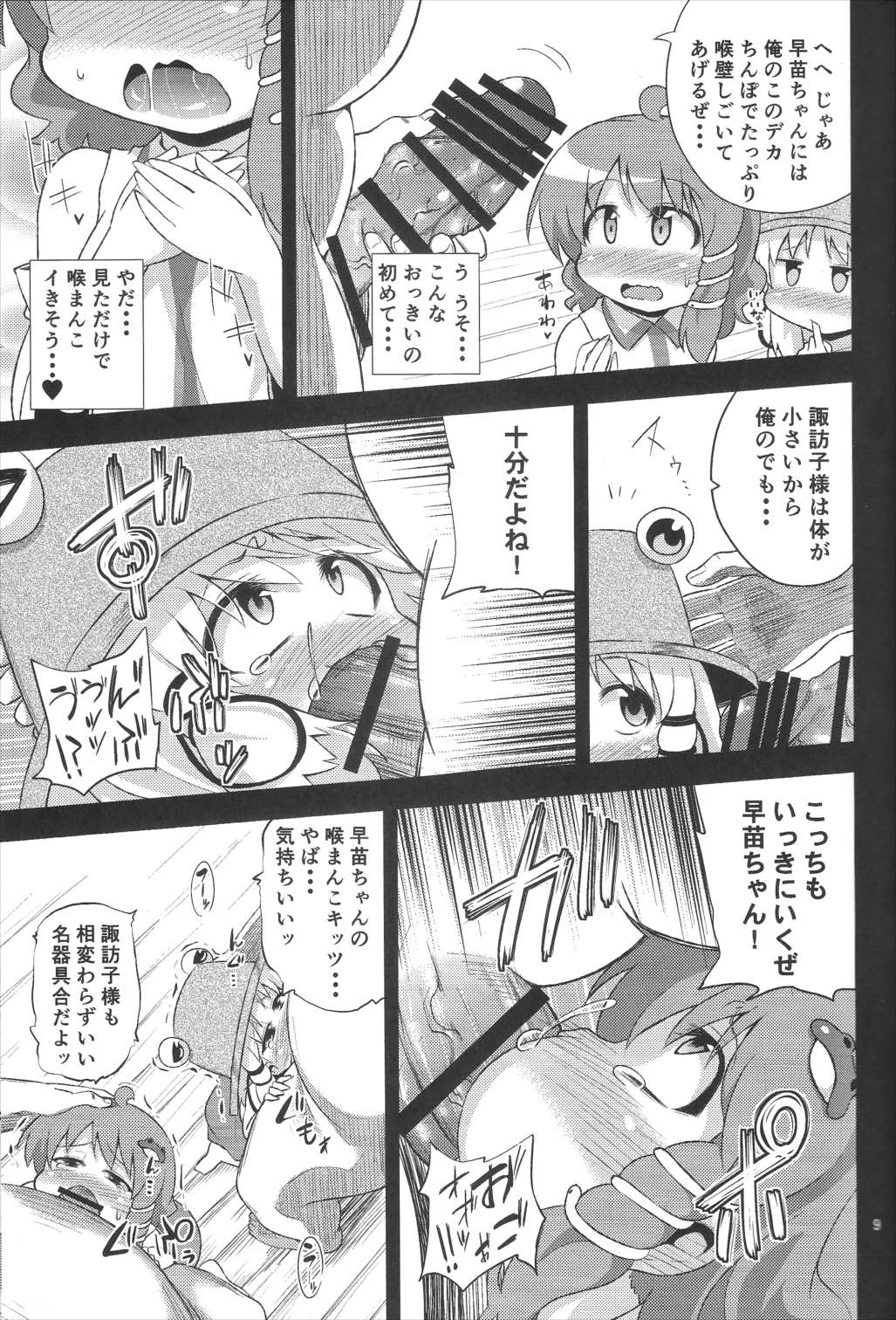 さなすわ陵辱願望 8ページ