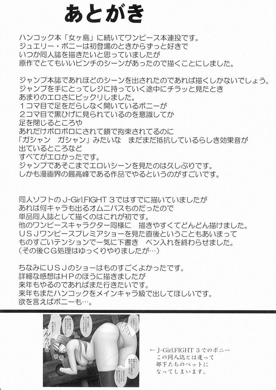 ボニーの敗北 61ページ