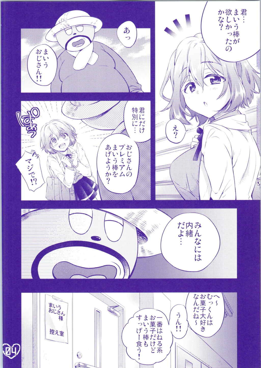 おなかいっぱい♡ 4ページ