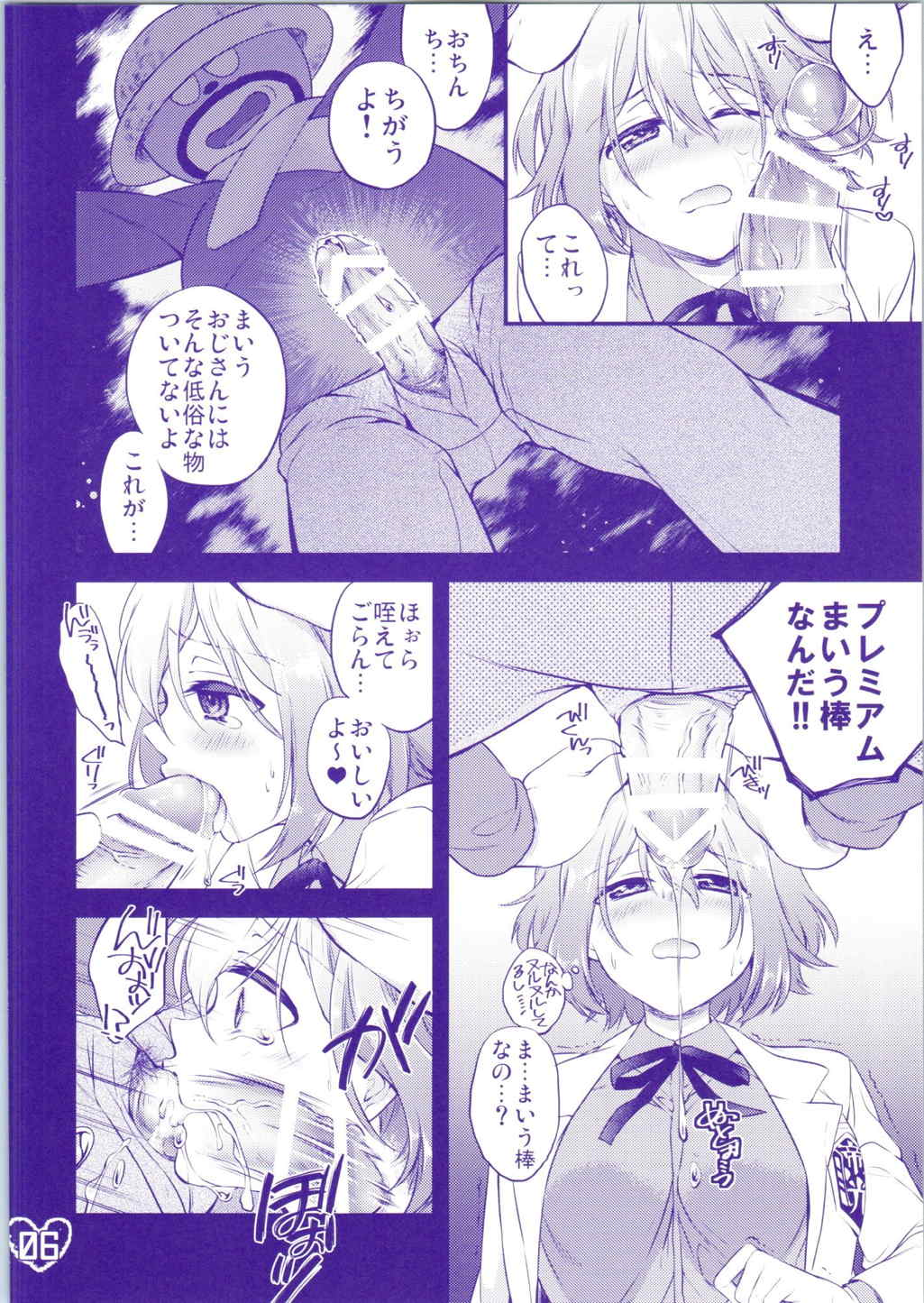 おなかいっぱい♡ 6ページ